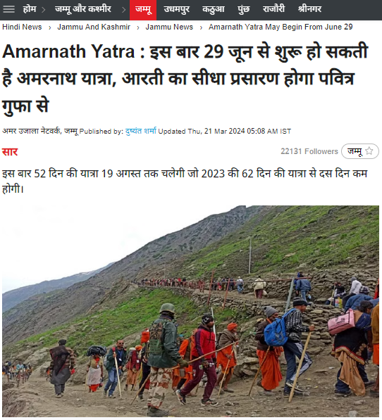 amarnath yatra Opening Time 2024